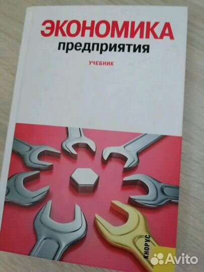 Экономика предприятия