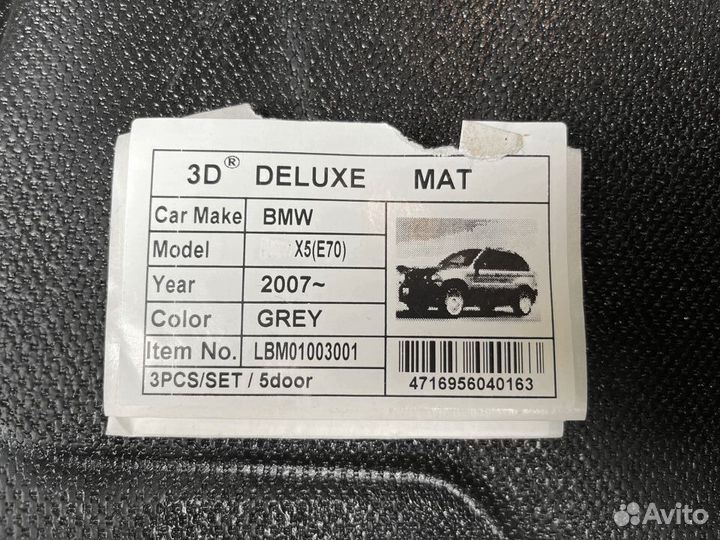 Коврики BMW X5 (E70) / X6 (E71) (2006-2013 г.)