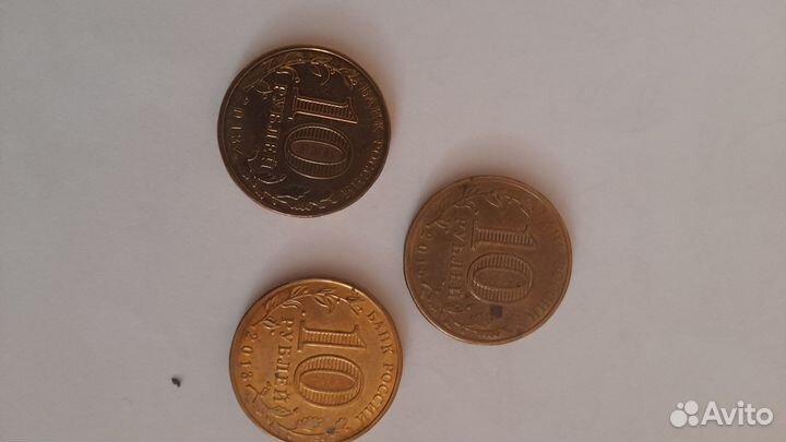 Монеты юбилейные десятирублевые