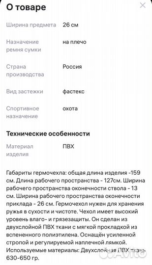 Гермочехол для ружья