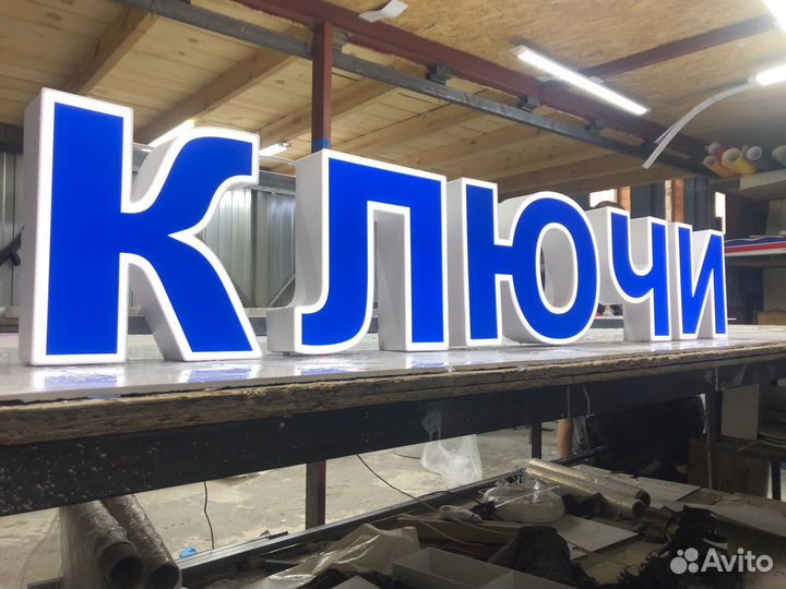 Рекламная вывеска Ключи