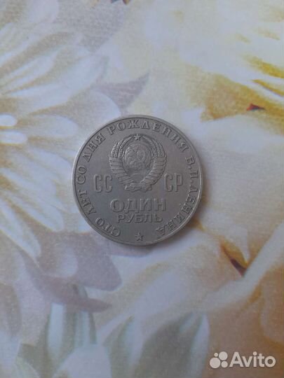 Монета 1 рубль с Лениным