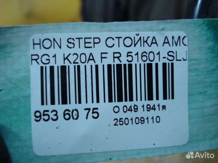 Стойка Honda Stepwgn RG1 (Переднее Правое)