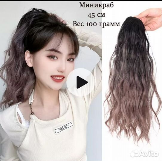 Хвост шиньон на крабе. Новый