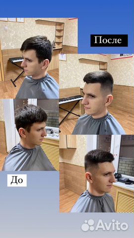 Барбер/ мужские стрижки с выездом на дом