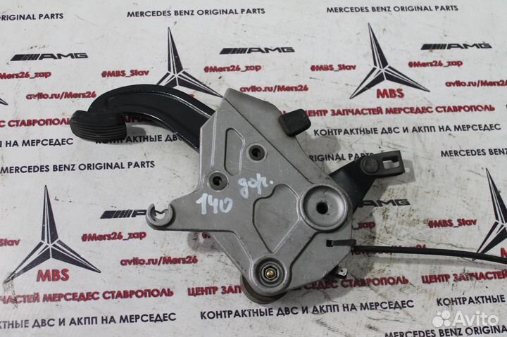 Педаль ручника w140 мерседес