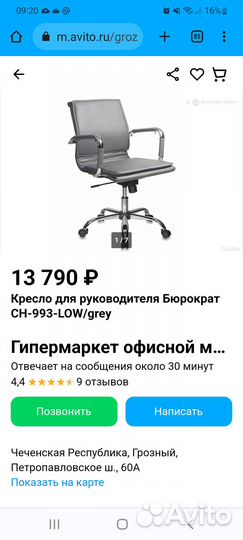 Офисное кресло бюрократ