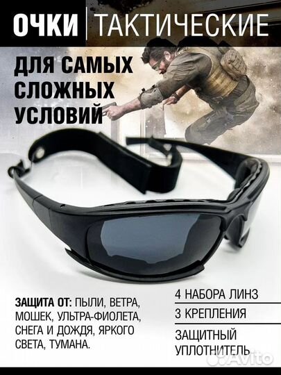 Очки тактические