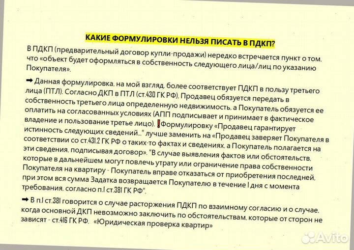 Юридическая проверка квартиры перед покупкой