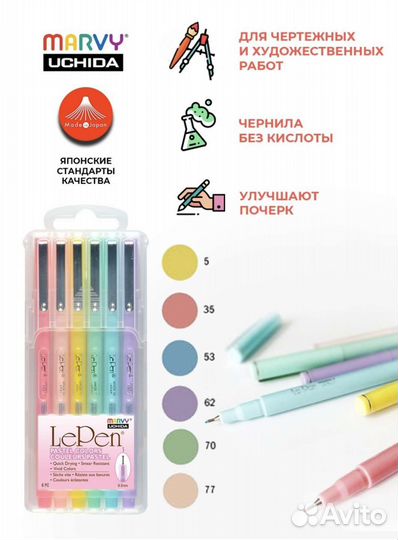 Ручки капиллярные Le Pen Pastel Set, 6шт, Япония