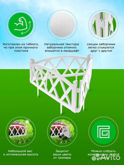 Садовый заборчик