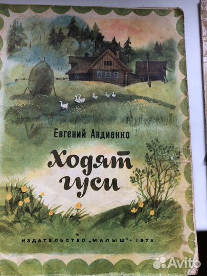 Детские книги СССР