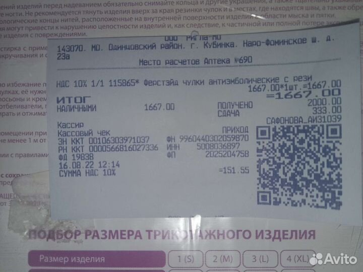 Компрессионные чулки 1 класс 3 размер