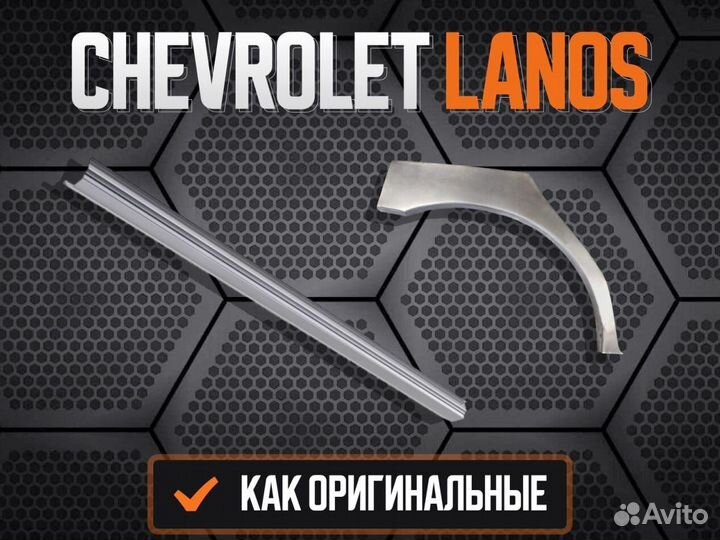 Пороги ремонтные Chevrolet Aveo T200