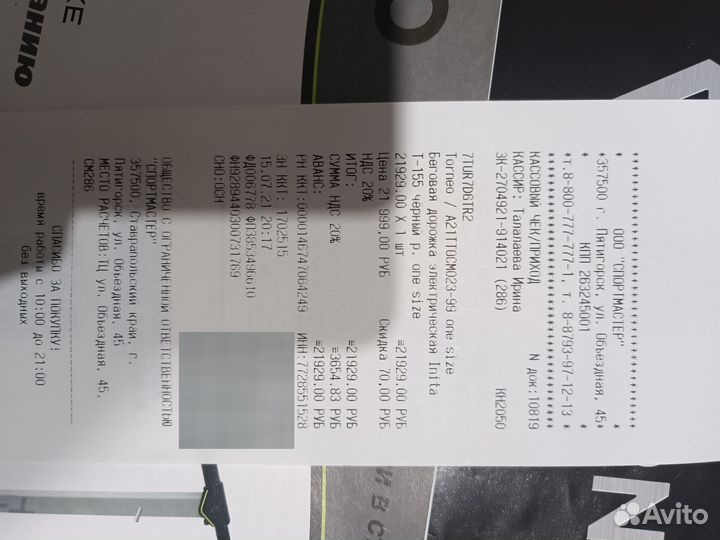 Беговая дорожка torneo inita