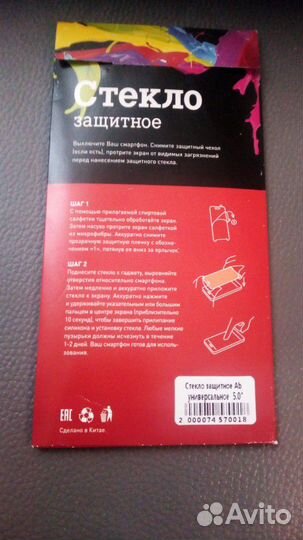 Защитное стекло для смартфона