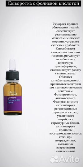 Сыворотка Juliette Armand