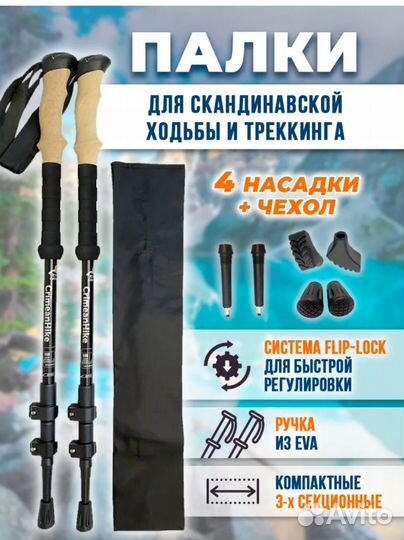 Палки для скандинавской ходьбы