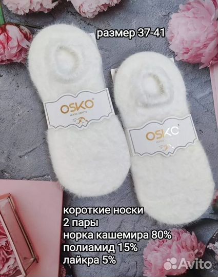 Носки/подследники тёплые