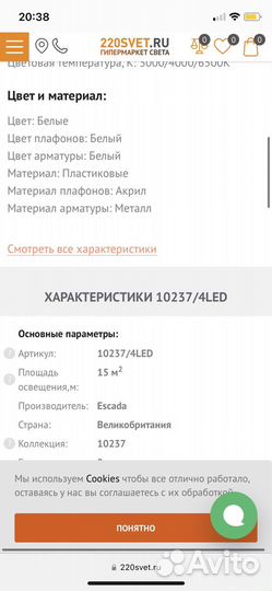 Светильник Escada 10237/4LED