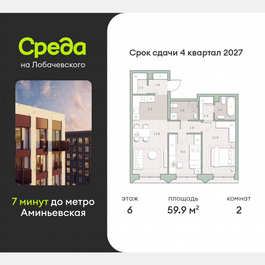 2-к. квартира, 59,9 м², 6/13 эт.