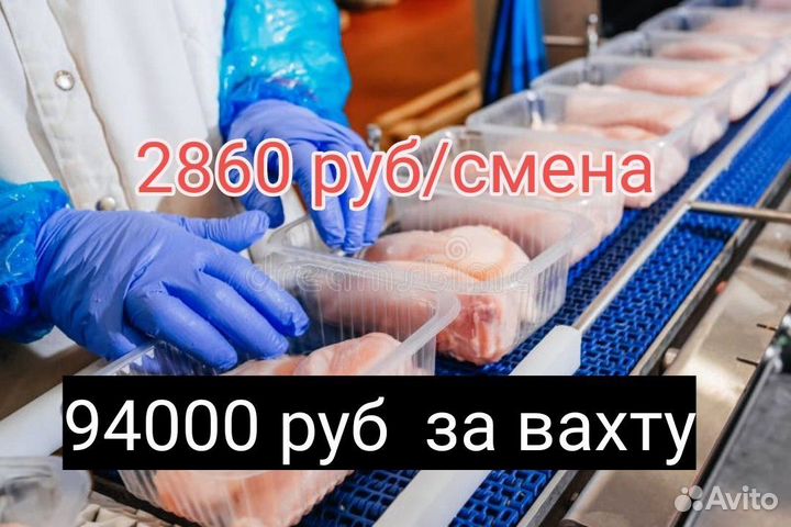 Вахта в Пензе упаковщики индейки / жилье и питание