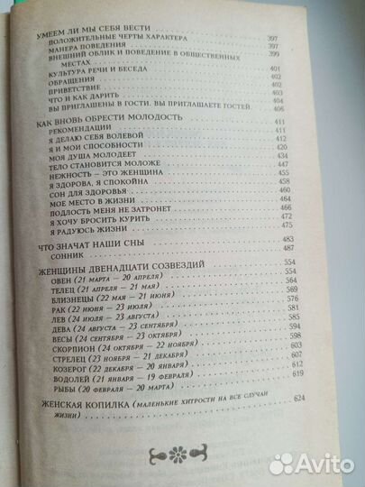 Энциклопедия для девушек и женщин