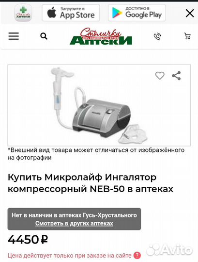 Компрессорный небулайзер