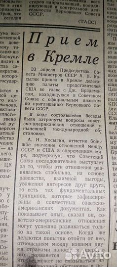 Газета Правда, 21.04.1979 г