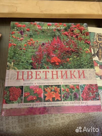 Книги про растения, сад, цветы
