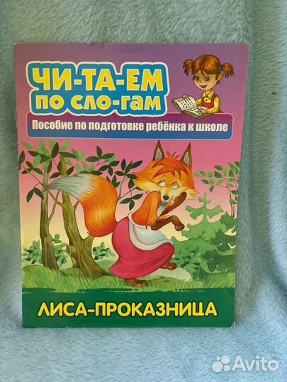 Читаем по слогам серия книг