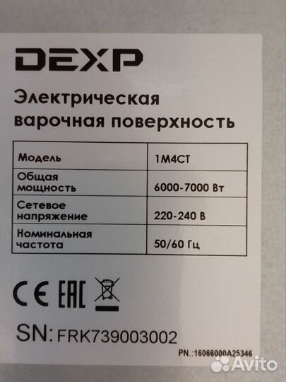 Варочная панель электрическая dexp