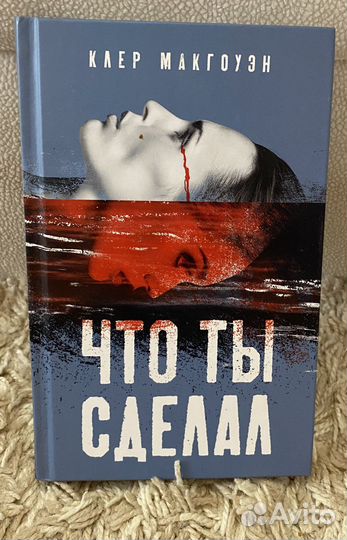 Книга Что ты сделал
