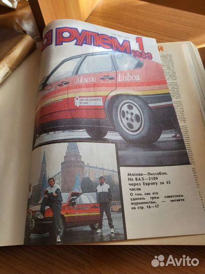 Журналы за рулем