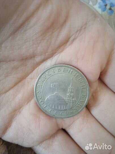 Монета 1991 года
