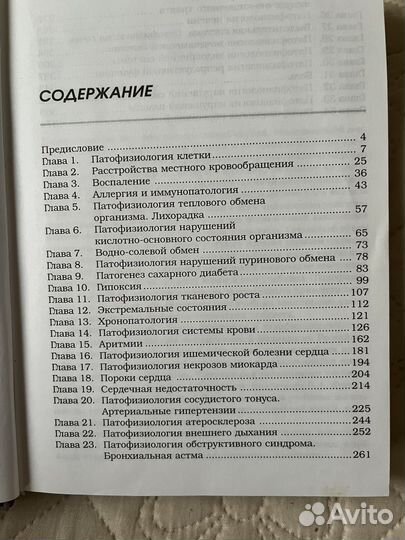 Патофизиология человека. Фролов