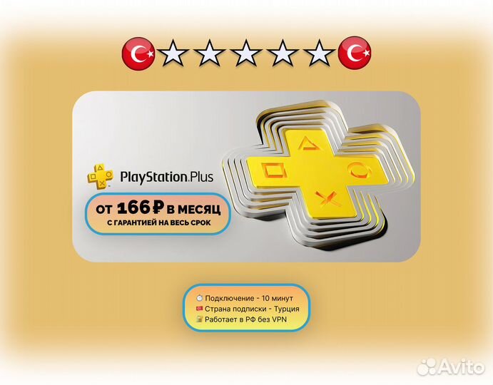 Подписка Ps Plus Ps4/Ps5 от месяца до года 17594