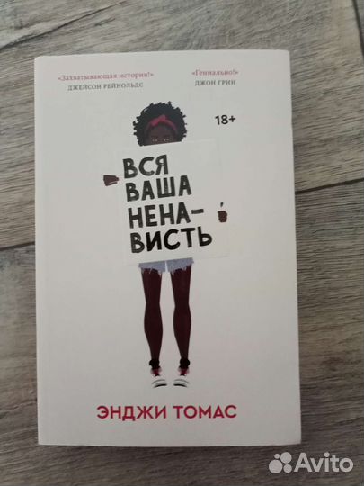 Вся ваша ненависть