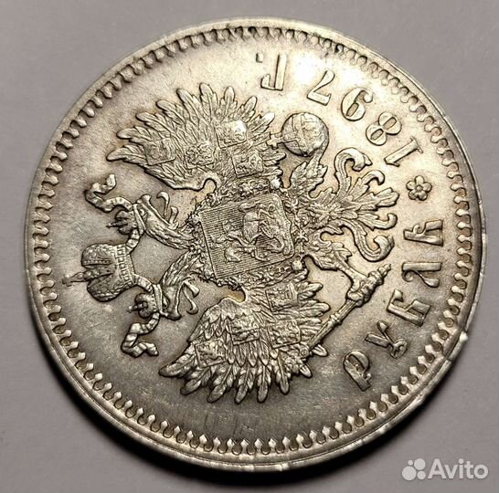 Рубль 1897 ** Блеск