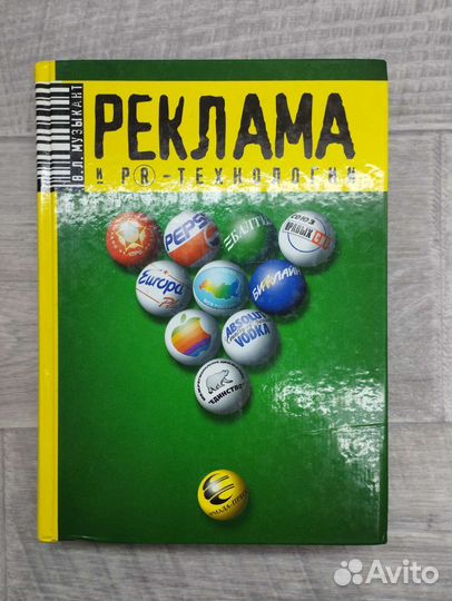 В.Л.Музыкант. Реклама и PR - технологии