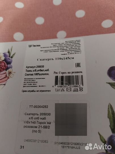 Скатерть новая