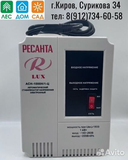 Стаб-тор напряжения 1000H1Ц Ресанта Lux