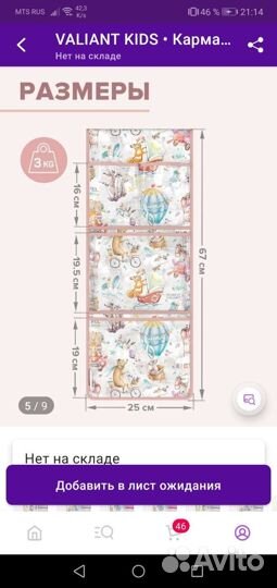 Огранайзер навесной на шкафчик