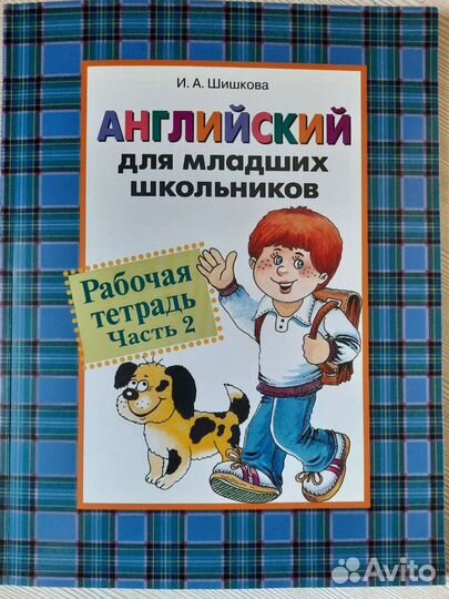 Учебник по английскому языку