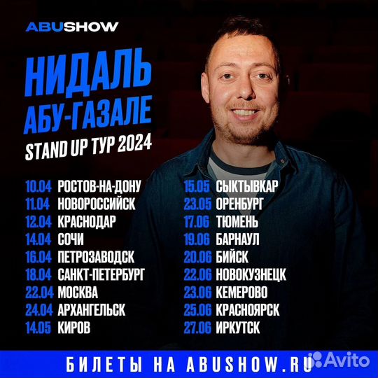 2 билета на абу шоу