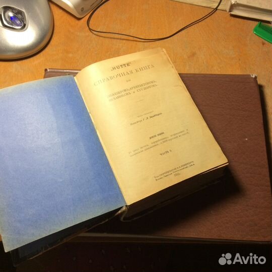 Антикварное издание, 1916 год