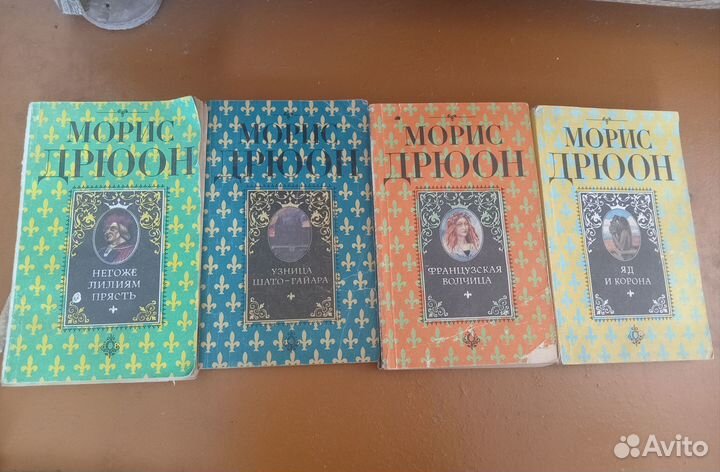 Морис Дрюон