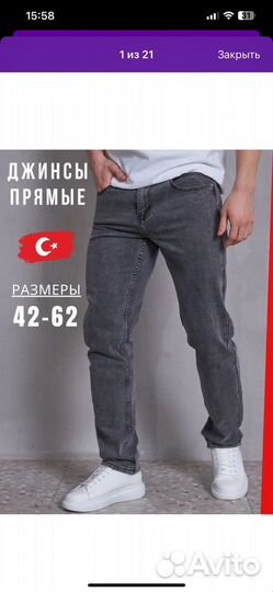 Джинсы зауженные 62 размер