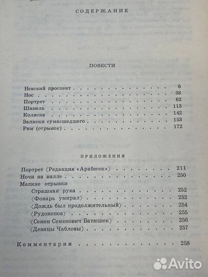 Н. Гоголь. Собрание сочинений в семи томах. Том 3