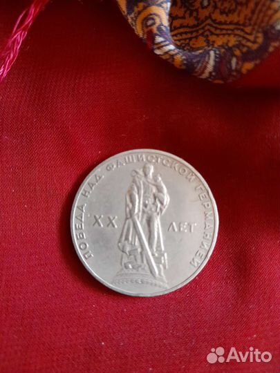 Юбилейная монета